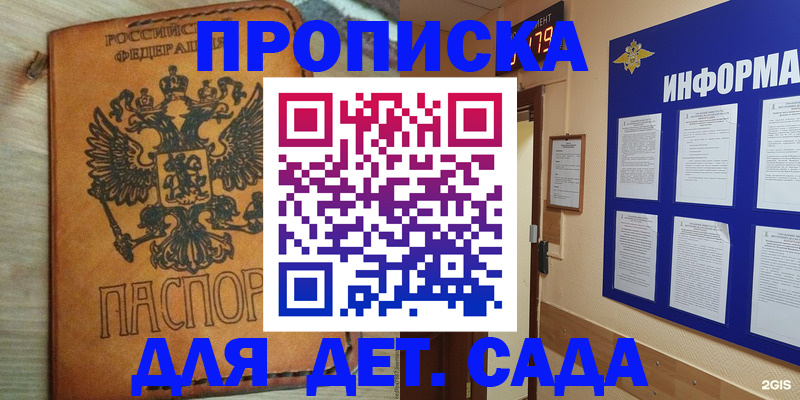 временная регистрация купить в Марксе