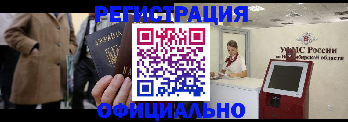 миграционный учет в Марксе