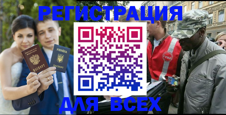 прописка ребенка в Марксе