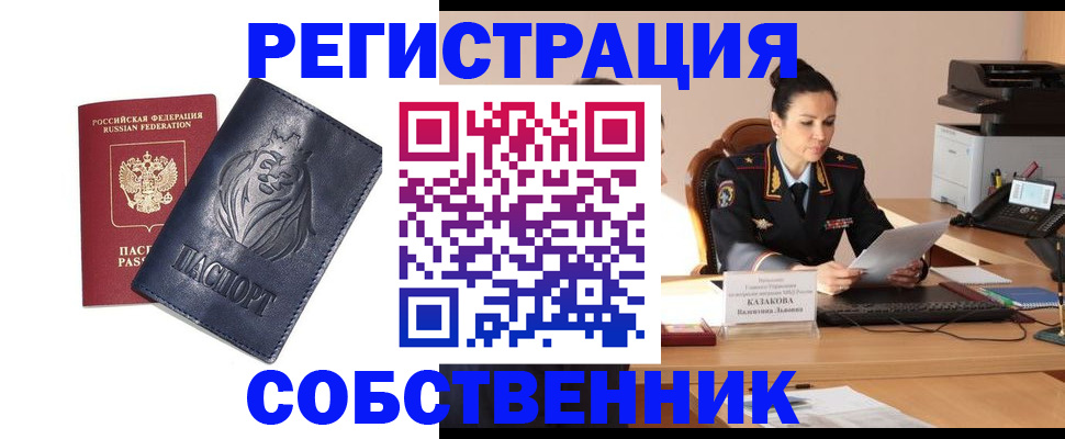 прописка законно в Марксе